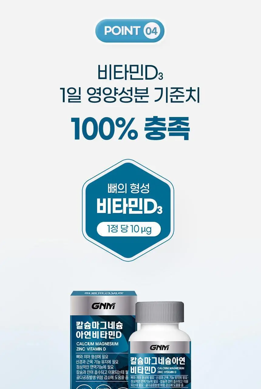 [이성경 PICK] GNM 칼슘 마그네슘 아연 비타민D 90정 1병 (총 3개월분) 칼마디 상세페이지 14